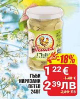 Гъби нарязани Петел 240г