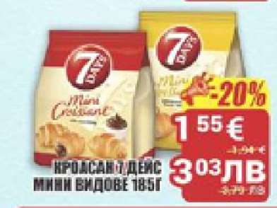 Кроасан 7 Дейс Мини Видове 185 г