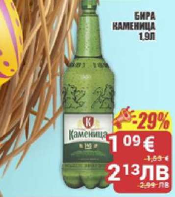 Бира Каменица 1.9л