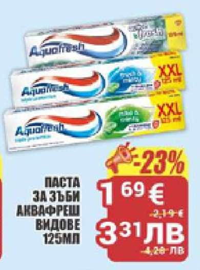 ПАСТА ЗА ЗЪБИ АКВАФРЕШ ВИДОВЕ 125МЛ
