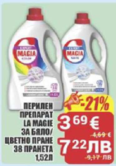 ПЕРИЛЕН ПРЕПАРАТ LA MAGIE
