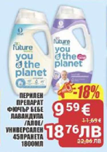 ПЕРИЛЕН ПРЕПАРАТ ФЮЧЪР БЕБЕ ЛАВАНДУЛА /АЛОЕ/ УНИВЕРСАЛЕН