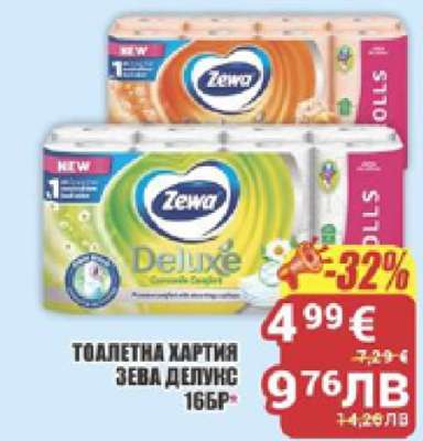 ТОАЛЕТНА ХАРТИЯ ЗЕВА ДЕЛУКС 16БР