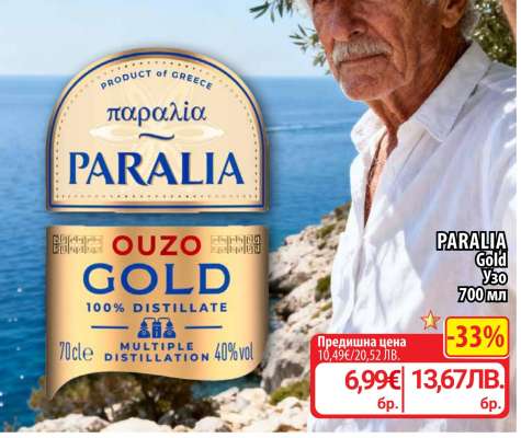 PARALIA Gold Узо