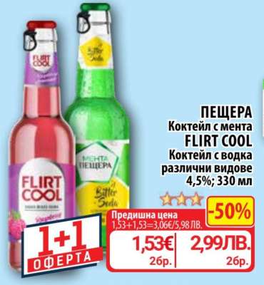 ПЕЩЕРА Коктейл с мента FLIRT COOL