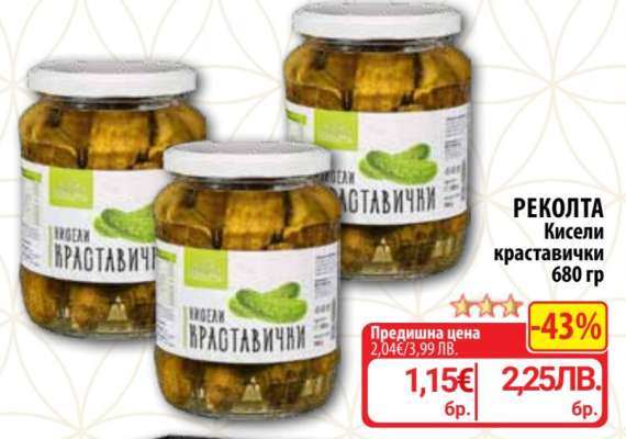 РЕКОЛТА Кисели краставички 680 гр