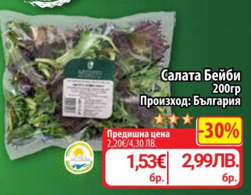 Салата Бейби