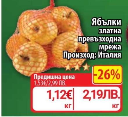 Ябълки златна превъзходна мрежа