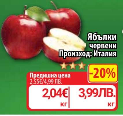 Ябълки червени