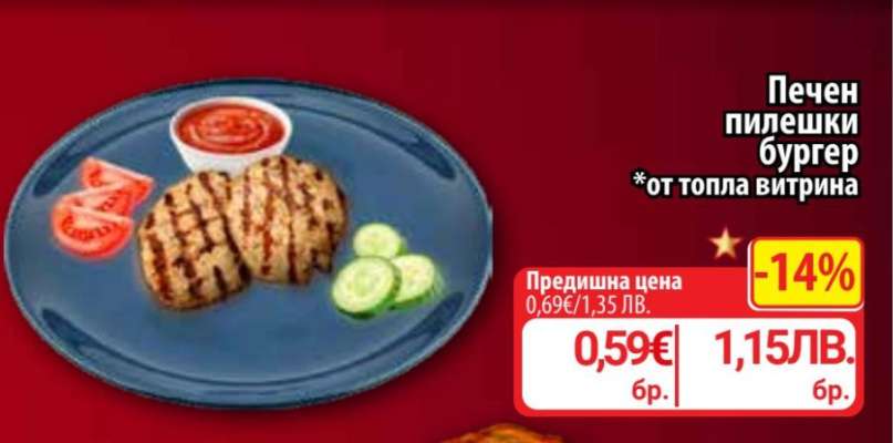 Печен пилешки бургер