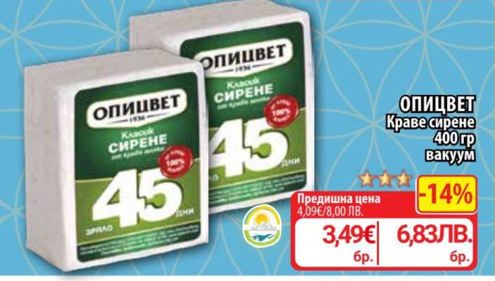 ОПИЦВЕТ Краве сирене