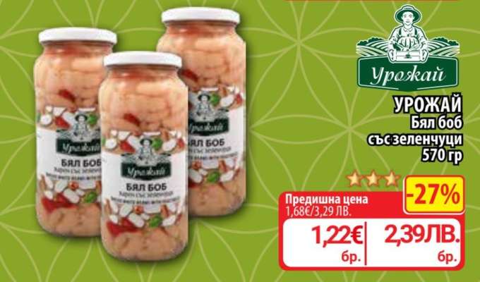 УРОЖАЙ Бял боб със зеленчуци