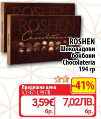 ROSHEN Шоколадови бонбони Chocolateria