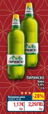 Пиринско