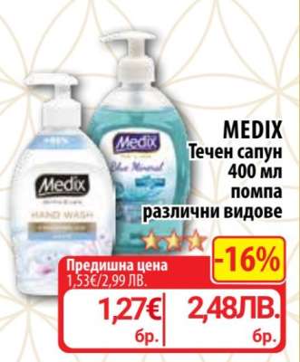 MEDIX Течен сапун
