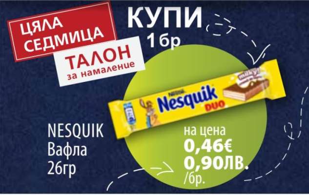 NESQUIK Вафла 26гр