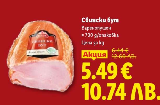 Свински бут