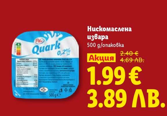 Нискомаслена извара