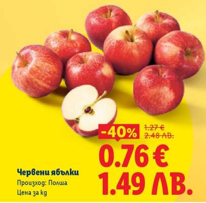 Червени ябълки