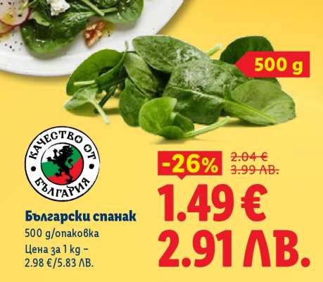 Български спанак