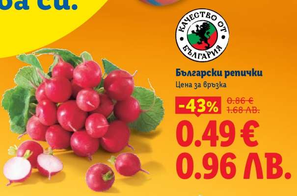 Български репички