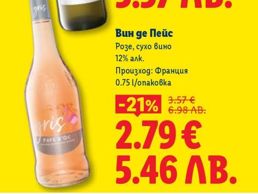 Вин де Пейс