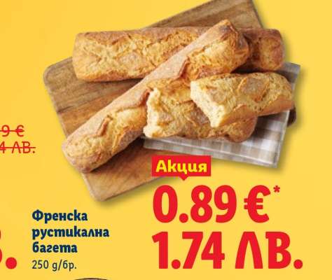 Френска рустикална багета