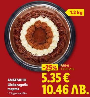 Амбелино Шоколадова торта