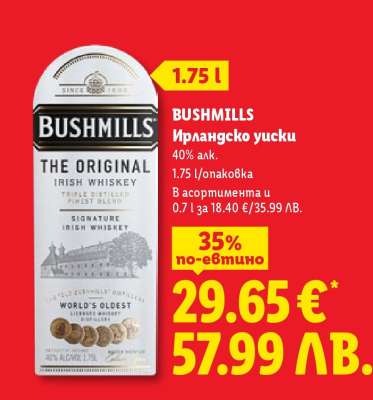 Bushmills Ирландско уиски