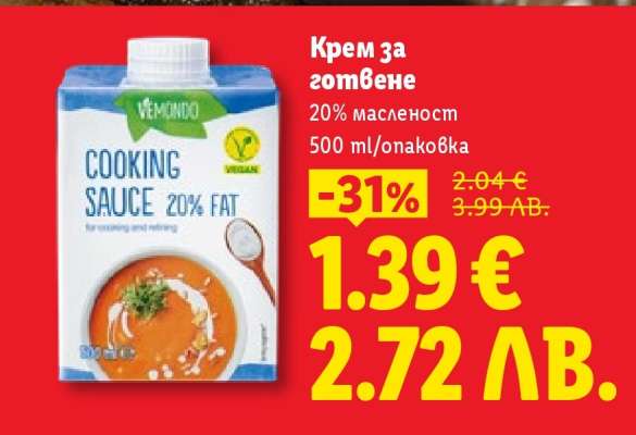 Крем за готвене