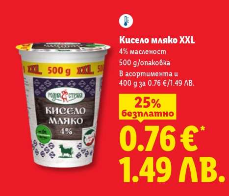 Кисело мляко XXL