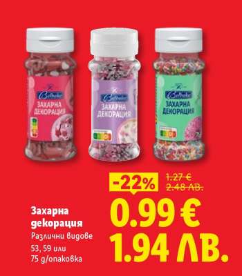 Захарна декорация