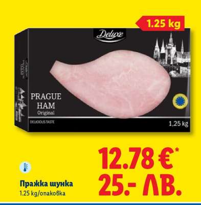 Пражка шунка