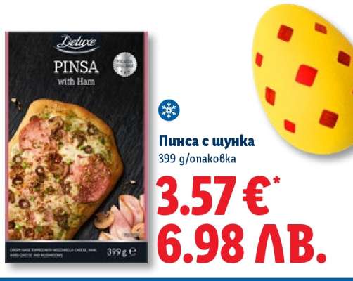 Пинса с шунка