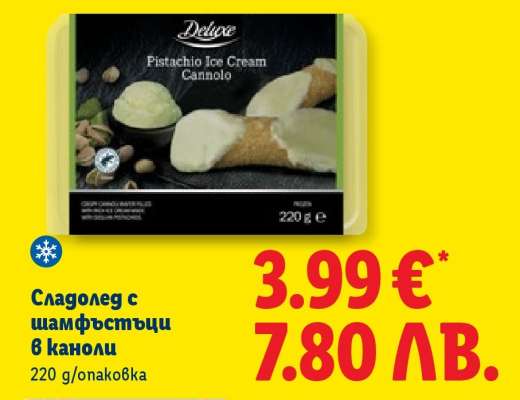 Сладолед с шамфъстъци в каноли