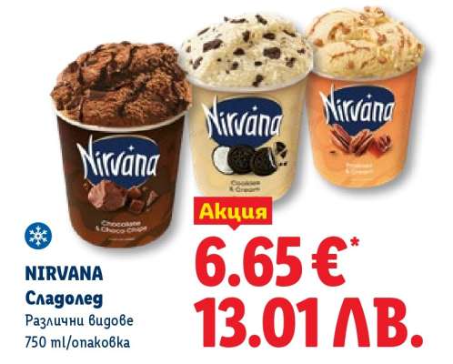 NIRVANA Сладолед