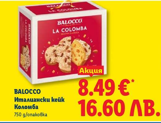 BALOCCO Италиански кейк Коломба