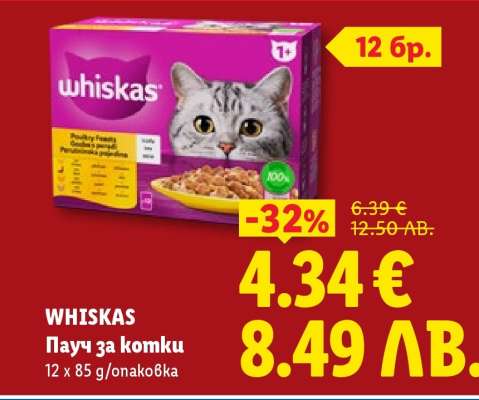 WHISKAS