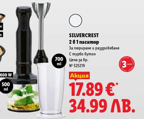 SILVERCREST 2 в 1 пасатор