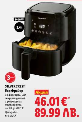 Silvercrest Еър Фрайър