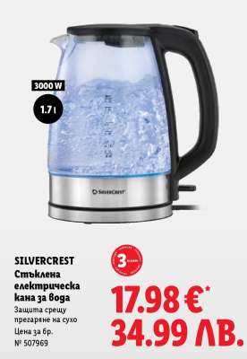 Silvercrest Стъклена електрическа кана за вода