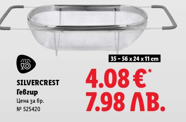 SILVERCREST Гевгир