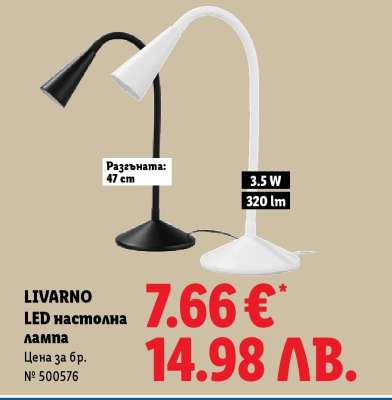 Livarno LED настолна лампа