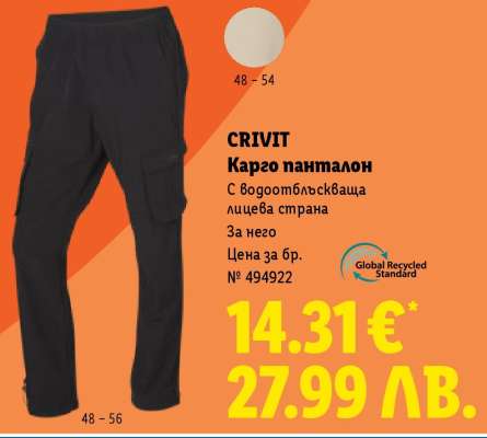 CRIVIT Карго панталон