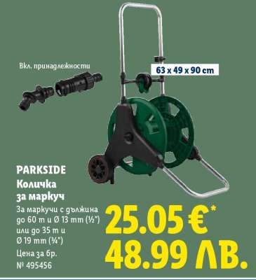 PARKSIDE Количка за маркуч