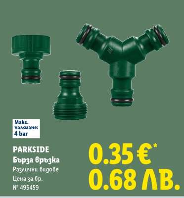 PARKSIDE Бърза връзка