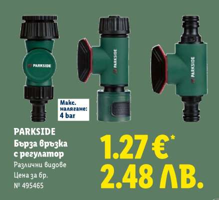 PARKSIDE Бърза връзка с регулатор