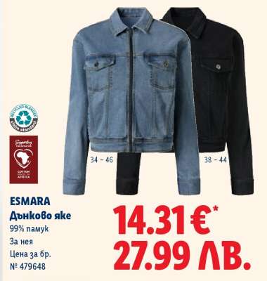 ESMARA Дънково яке