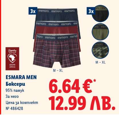 ESMARA MEN Боксерки