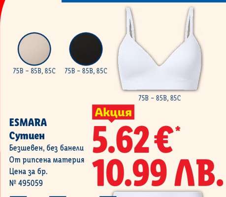 ESMARA Сутиен